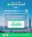 旅行アプリ『NEWT（ニュート）』、「夏旅チャンス、本