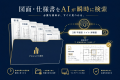【6月25日(木)開催】建築業界×Claude Code完全攻略セ 【6月25日(木)開催】建築業界×Claude Code完全攻略セ