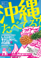 ～旅をきっかけに、沖縄農産品を消費・応援～『ＯＫＩ