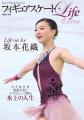 坂本花織さん現役時代のインタビューと写真、競技記録