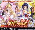 『神姫PROJECT』にて、『ハイスクールD×D HERO』コラ