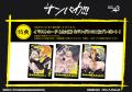 『サンバカ!!!』のオンラインくじ「eeoくじ」が登場！