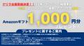 株式会社ビーロット「B-Den 第33号ファンド組成」キャ