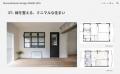 【総勢47事例からNo.1を選ぶ】「Renovefudosan Design