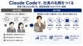 【7/10・7/22 鳥取市共催】鳥取の経営者様向け「Claud
