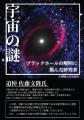 【京都橘大学】ブラックホール構造解明に貢献した、故