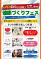 【オイシックス新潟】6/20(土)楽天戦にて「医療法人修
