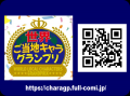 「お試し応援投票」で100万PV突破!! 世界ご当地キャラ 「お試し応援投票」で100万PV突破!! 世界ご当地キャラ