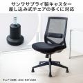 チェアの高さはそのまま。しっかり固定し、安定して座