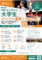 【日本金融教育支援機構と松戸市が連携】大学生が地域