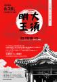 大須の回遊型カルチャーフェス第14回「大須明王フェス