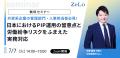 【法律事務所ZeLo】問題社員対応、PIP適正化、退職勧 【法律事務所ZeLo】問題社員対応、PIP適正化、退職勧