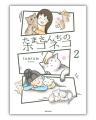 【重版決定!!】涙と共感の声が続々『たまさんちのホゴ