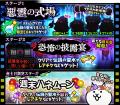 『にゃんこ大戦争』期間限定イベント「悪魔のジューン