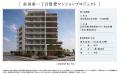 丸紅都市開発および相互住宅による賃貸マンション共同 丸紅都市開発および相互住宅による賃貸マンション共同