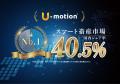 デザミス、U-motion(R)上でAI業務支援機能「U-コンシ デザミス、U-motion(R)上でAI業務支援機能「U-コンシ