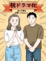 中村ゆりか×佐野玲於W主演「夫に不倫をお願いされまし