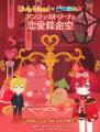 『リヴリーアイランド』 × 「にじさんじ」コラボイベ