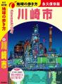8月6日発売『地球の歩き方 川崎市』の表紙を公開! 8月6日発売『地球の歩き方 川崎市』の表紙を公開!