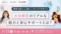 SHE、大分県・Dive OITAと連携し『移住者就業スキルア SHE、大分県・Dive OITAと連携し『移住者就業スキルア