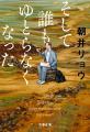 朝井リョウ、なんとエッセイシリーズ「ゆとり三部作」 朝井リョウ、なんとエッセイシリーズ「ゆとり三部作」