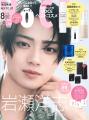 国宝級に美しい、岩瀬洋志さんが美容誌初カバー!VOCE 国宝級に美しい、岩瀬洋志さんが美容誌初カバー!VOCE