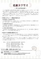 【岡山大学】「光創ネクサス」第8回ミーティングを開