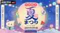 ABEMA『今日、好きになりました。』2026年8月10日（月