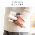 コードレスで使う場所を選ばない！折りたたんで持ち運