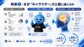 【出演者・顔出し不要】AIキャラクターが企業の魅力を
