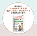 いなばウェルネスフーズ　わんちゃん向けの動物病院専