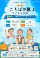 第2回「ことばの翼 子ども文学賞」開催決定。7月18日