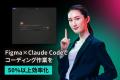 コーディング代行の【CODING ARMY】がFigmaデザイン×C コーディング代行の【CODING ARMY】がFigmaデザイン×C