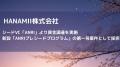 HANAMII株式会社、シードVC「ANRI」より資金調達を実