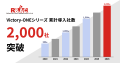 R&ACの消込ソリューション「Victory-ONEシリーズ」が