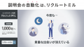 採用説明会を自動化する「リクルートミル」、6月15日