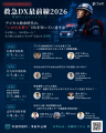 TXP Medical、全国4都市の実践者が語る特別ウェビナー TXP Medical、全国4都市の実践者が語る特別ウェビナー