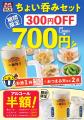 【天丼・天ぷら本舗 さん天】6/16(火)~アルコール 【天丼・天ぷら本舗 さん天】6/16(火)~アルコール