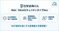 国内シェアNo.1のクラウド型WAF『攻撃遮断くん』を刷 国内シェアNo.1のクラウド型WAF『攻撃遮断くん』を刷