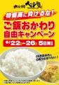 物価高に負けるな!ベジ家横田新町店、5日間限定で「 物価高に負けるな!ベジ家横田新町店、5日間限定で「