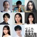 体験型イベント『どこか奇妙な職業体験 夜の学校調査 体験型イベント『どこか奇妙な職業体験 夜の学校調査