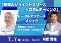 【(一社)国際ホリスティックセラピー協会（IHTA）】 