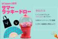 lyf日本上陸5周年 lyf日本上陸5周年