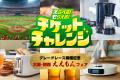 「高松宮記念杯競輪G1」が開催される岸和田競輪場に「