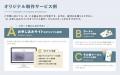 返礼品を通じた新たな顧客接点づくりを提案 フューネ