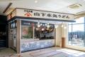 山下本気うどん 佐野プレミアム・アウトレット「周年 山下本気うどん 佐野プレミアム・アウトレット「周年