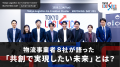 【 東京都 TIB CATAPULT × eiicon 】ロジスティクス業