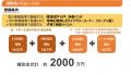 【横浜市内の賃貸住宅の共用部整備に最大500万円補助