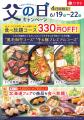 和食さと 「父の日キャンペーン」が6/19(金)から4日 和食さと 「父の日キャンペーン」が6/19(金)から4日