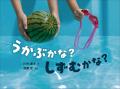 【新刊情報】家でできる！ じしゃくをつかって実験だ